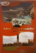 Книга памяти Город Вольск